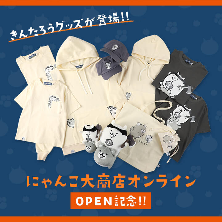 ⭕極希少★限定⭕にゃんこ大戦争 イベント配布グッズ セット　PONOS ポノスオフィシャルストア『にゃんこ大商店』がオープン