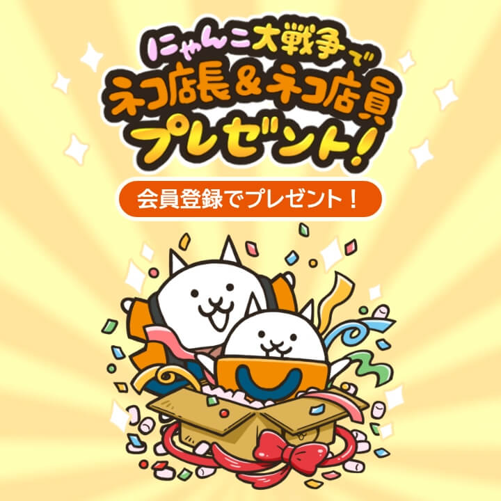 ⭕極希少★限定⭕にゃんこ大戦争 イベント配布グッズ セット　PONOS ポノスオフィシャルストア『にゃんこ大商店』がオープン