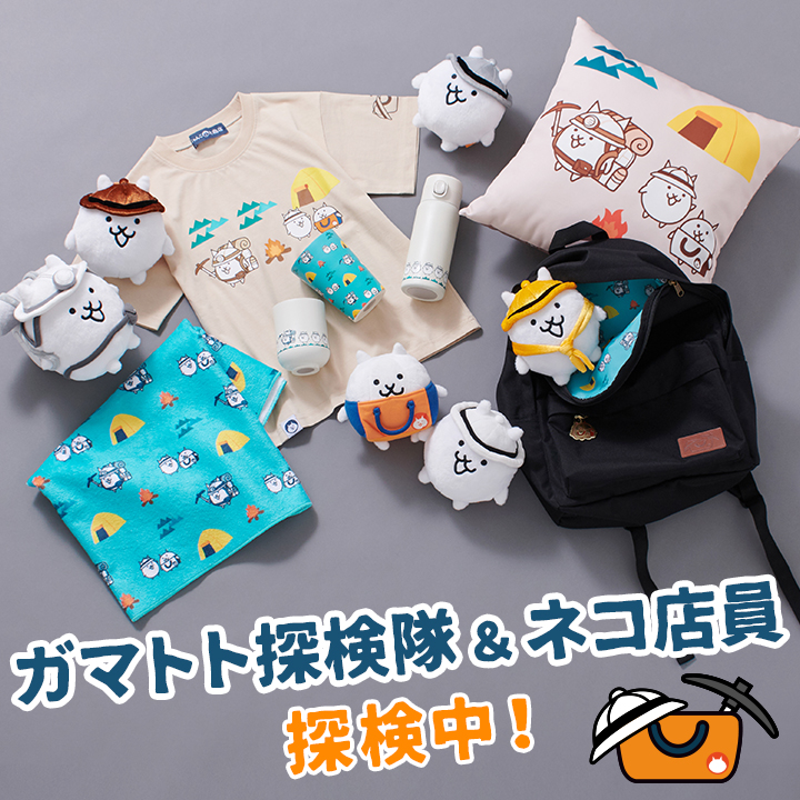 にゃんこ大商店オンライン