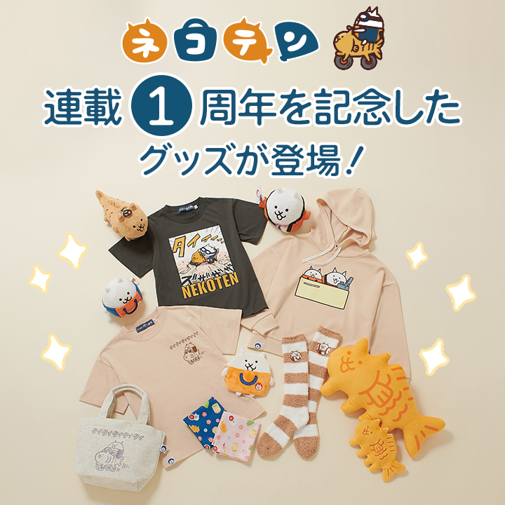 にゃんこ大商店オンライン