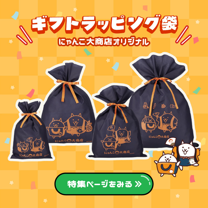 にゃんこ大商店オンライン