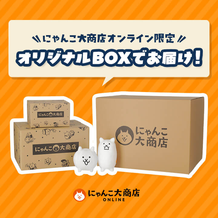 にゃんこ大商店オンライン