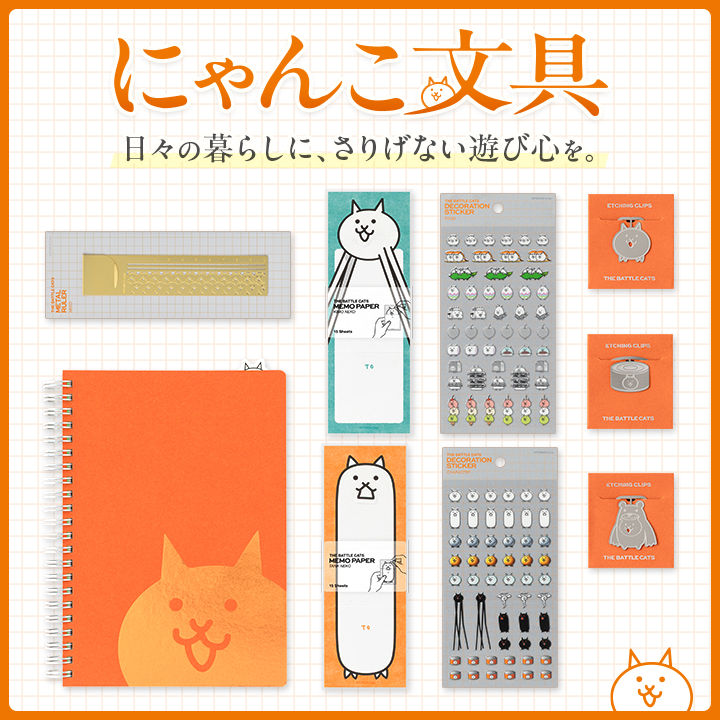 にゃんこ大商店オンライン