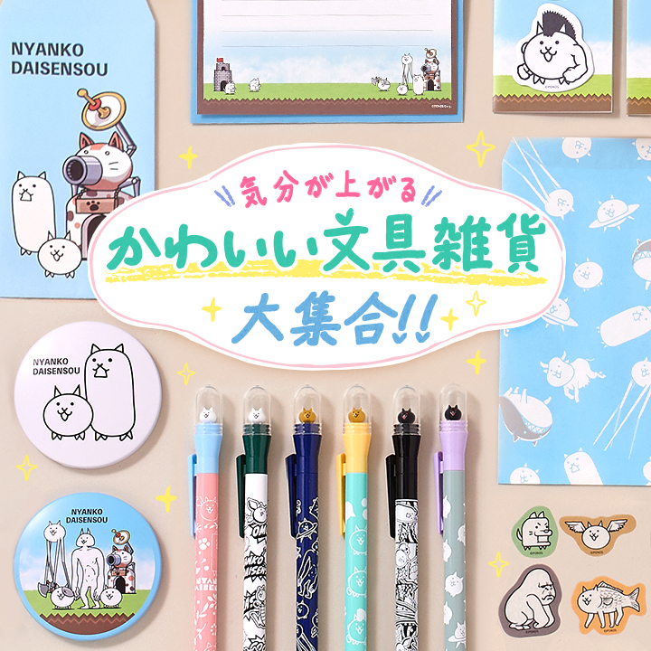 にゃんこ大商店オンライン
