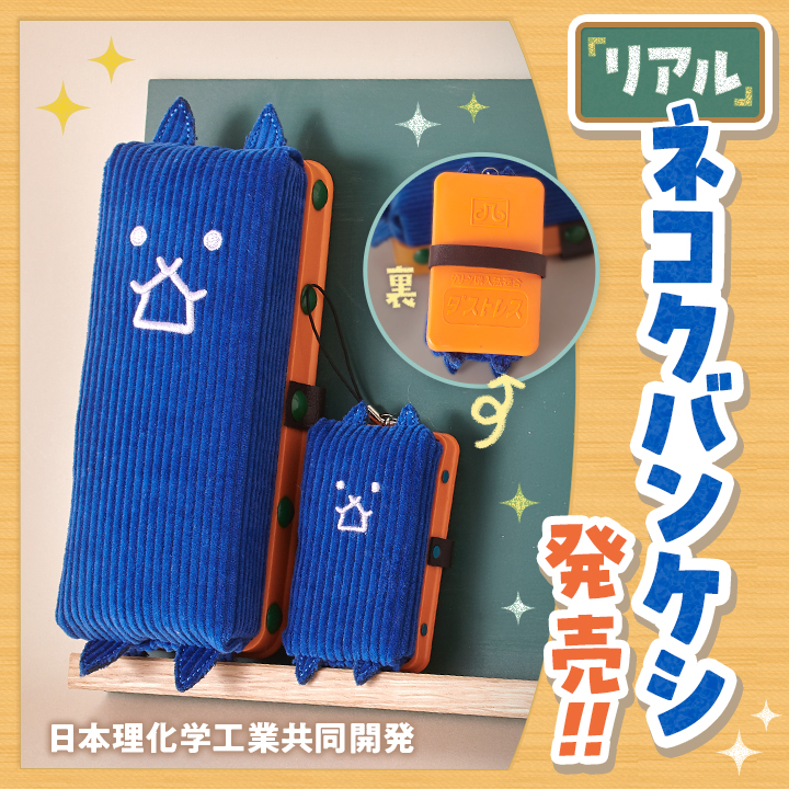 にゃんこ大商店オンライン