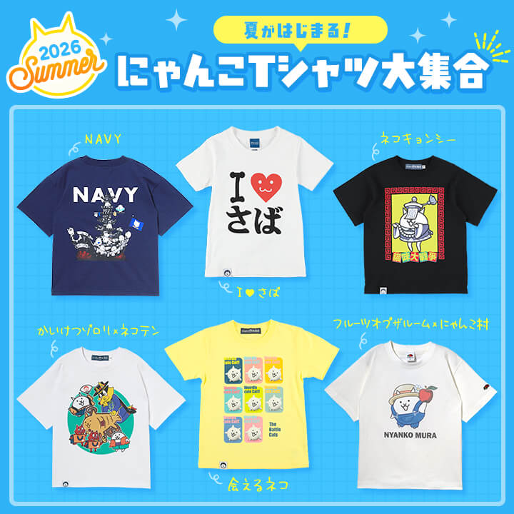 にゃんこ大商店オンライン