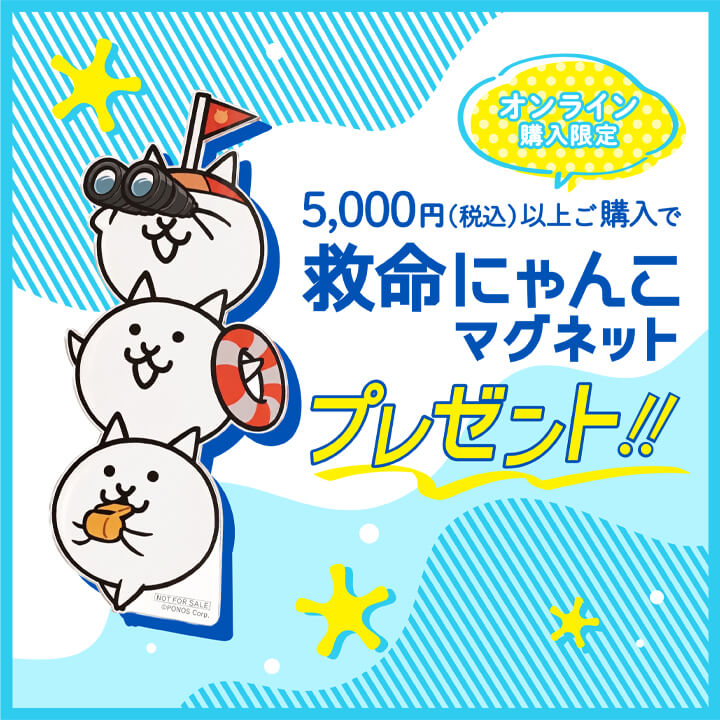 にゃんこ大商店オンライン