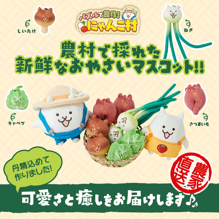 にゃんにゃんにゃんこ7周年/NYANKOLAND いれてポップにゃんコーン にゃんこ大商店オンライン