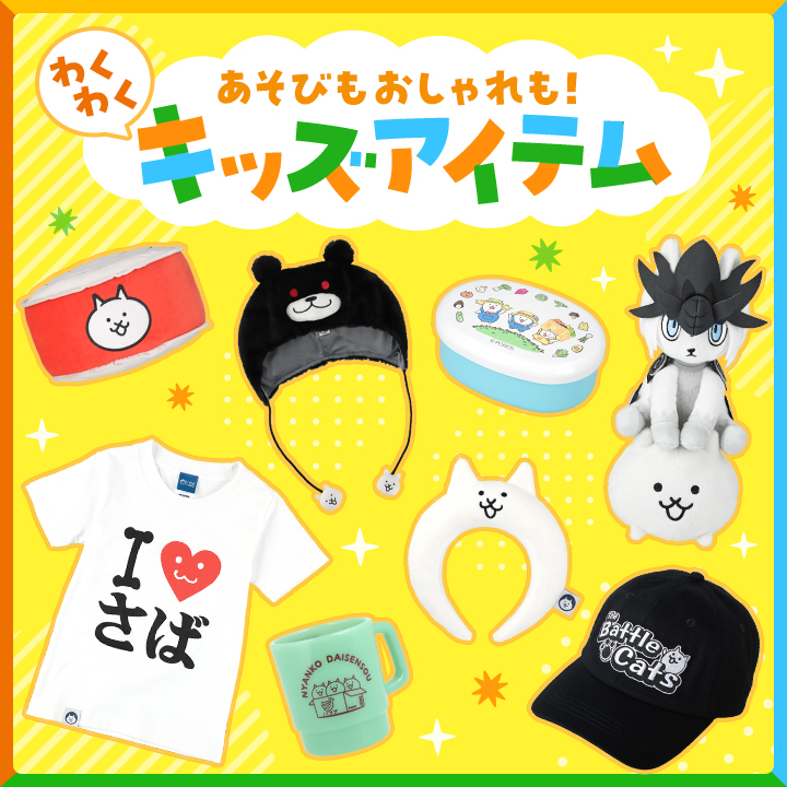 にゃんこ大商店オンライン
