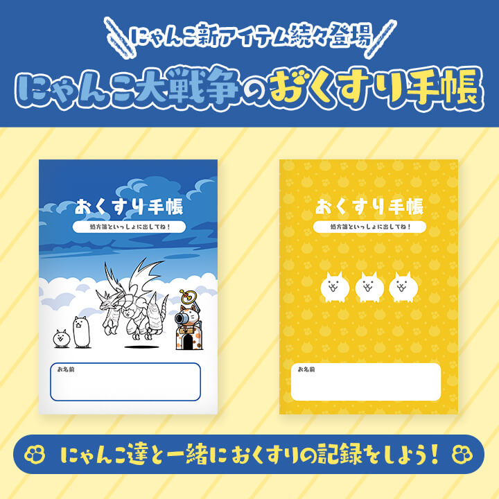 にゃんこ大商店オンライン