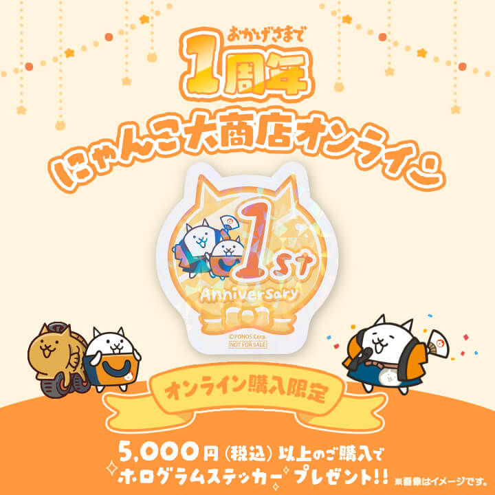 にゃんこ大商店オンライン