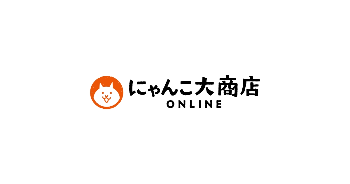 にゃんこ大商店オンライン