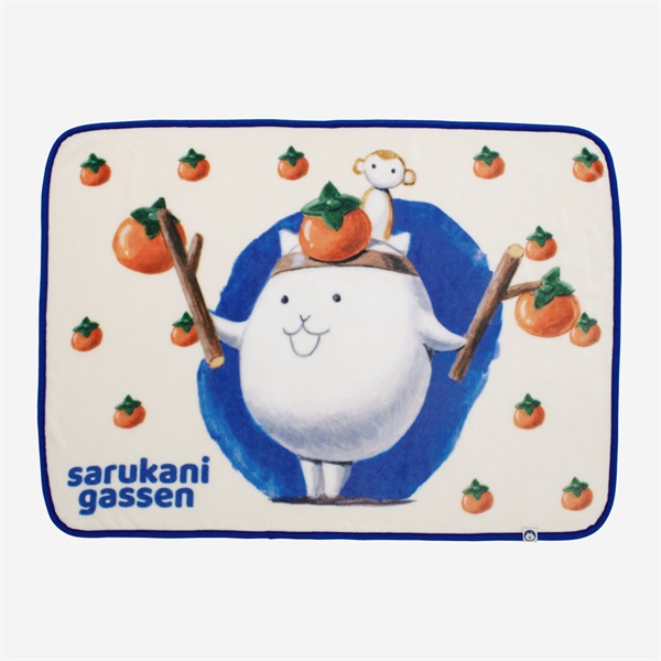 ブランケット さるかに合戦