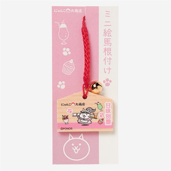 ミニ絵馬根付け 甘味別腹 ネコウェイトレス