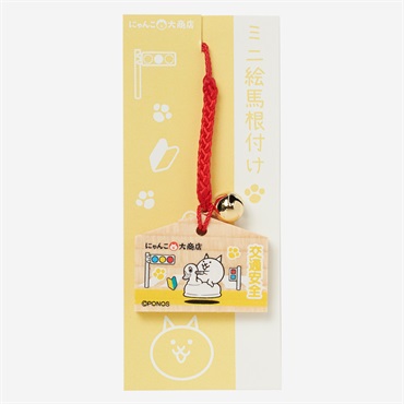 ミニ絵馬根付け 交通安全 ネコスーパーカー