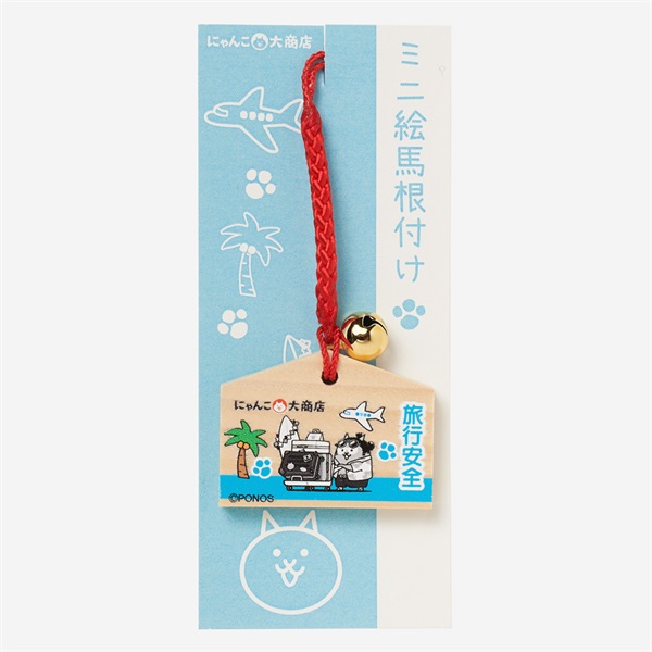 ミニ絵馬根付け 旅行安全 ネコバケーション