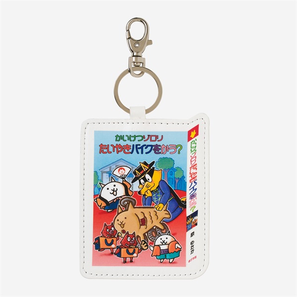 キーホルダー かいけつゾロリ×ネコテン 絵本
