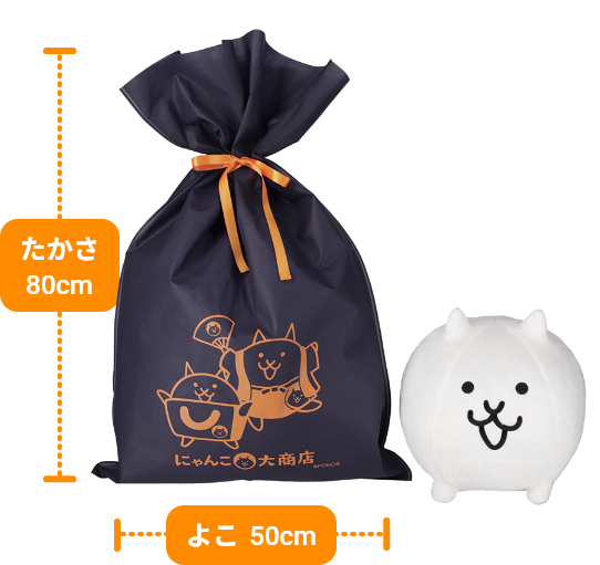 Lサイズ たかさ80cm よこ50cm