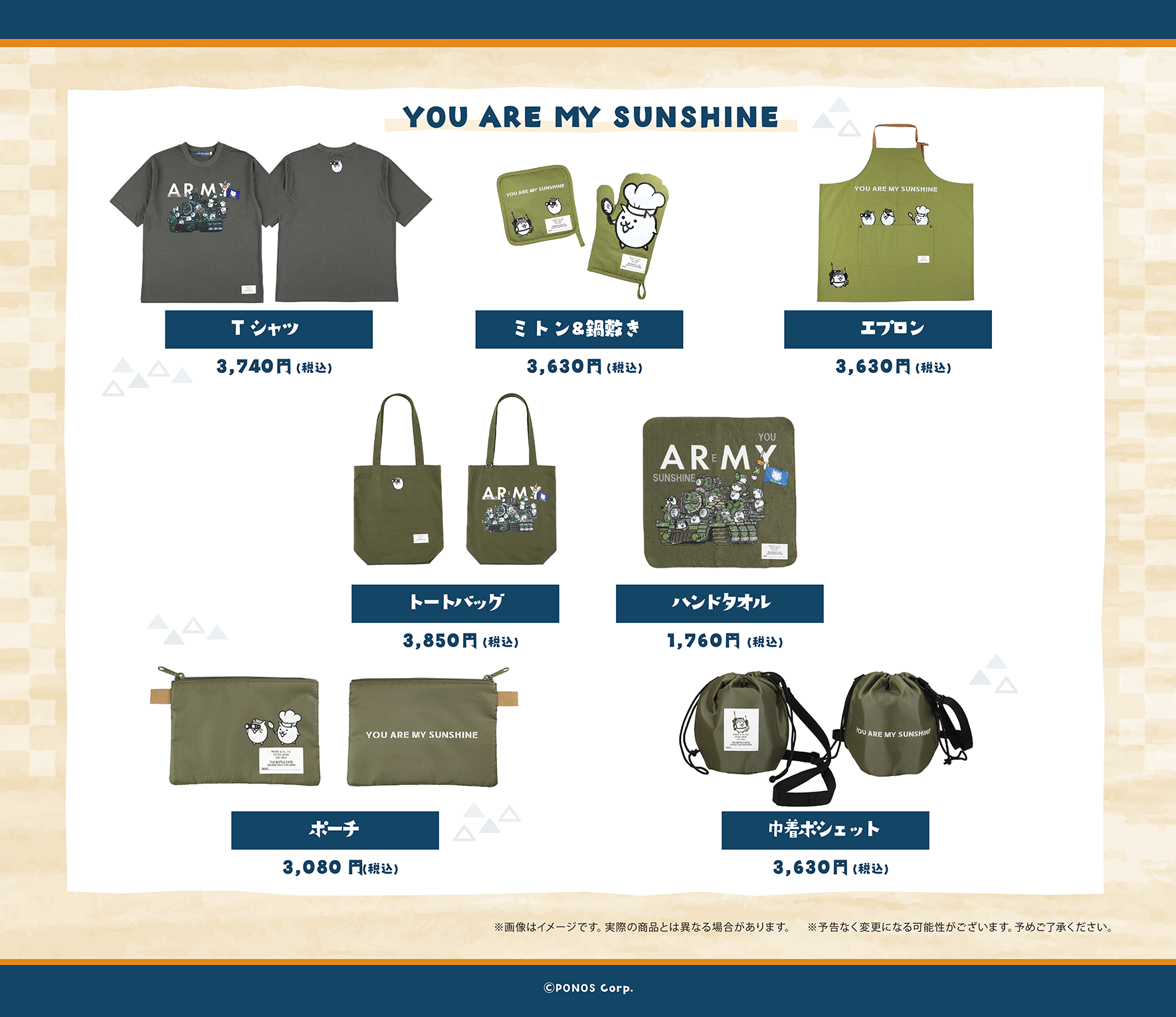 ポノスオフィシャル「にゃんこ大商店」ストア