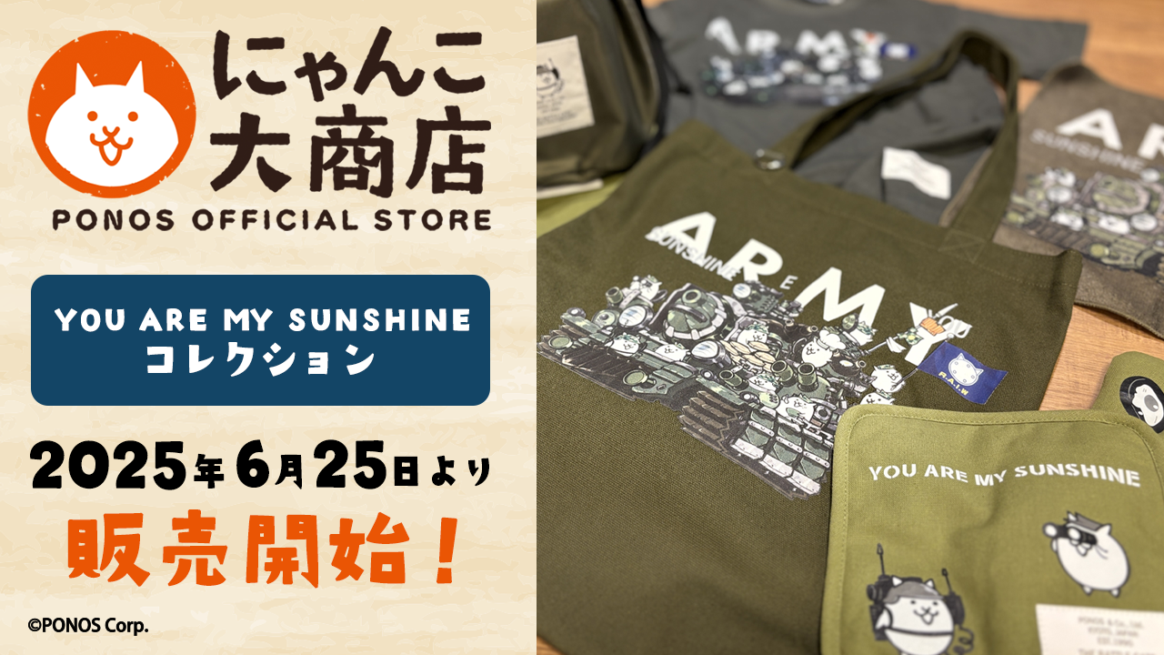 ⭕極希少☆限定⭕にゃんこ大戦争 イベント配布グッズ セット PONOS